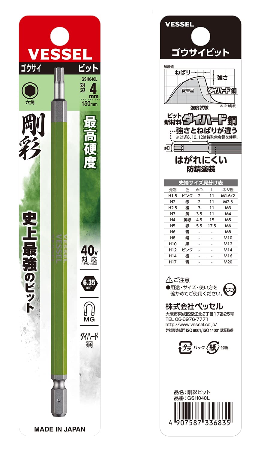 베셀 고사이 GSH040L 육각 비트 4mm 150mm 롱타입 40V 대응 이미지 3