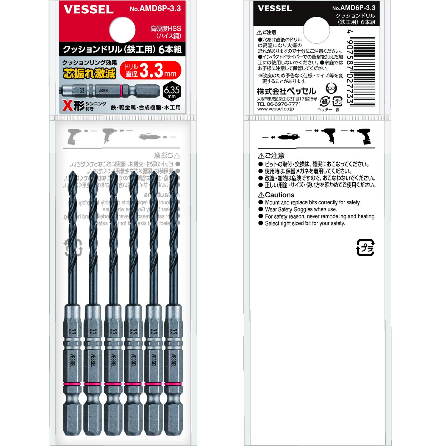 베셀 쿠션 드릴 철공용 드릴 비트 3.3mm 6개입 AMD6P-3.3 적색링 이미지 5