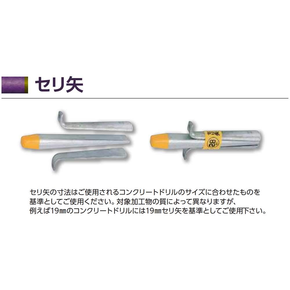 도규 세리야 19mm 콘크리트 파쇄용 쐐기 이미지 3