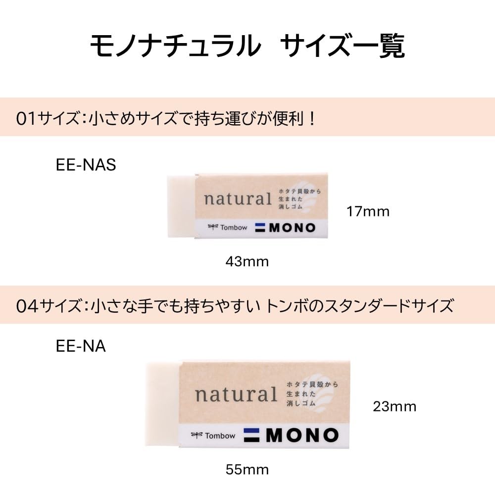 톰보 모노 내추럴 지우개 EE-NAS-40P S 40개입 친환경 내추럴 40P 01사이즈 이미지 7