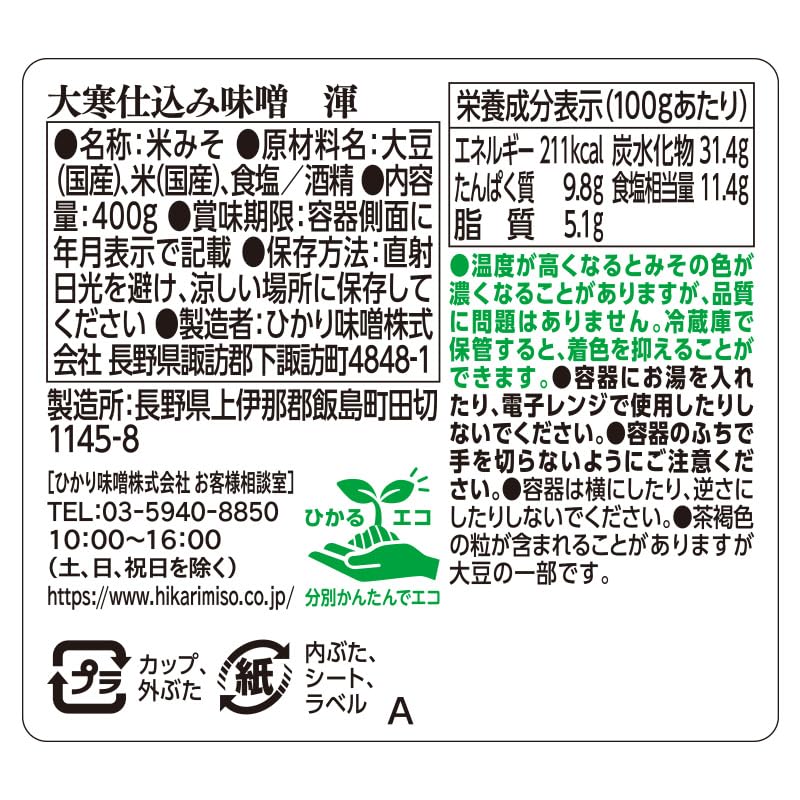 히카리미소 대한지킴 된장 콘 400g 8개입 이미지 2