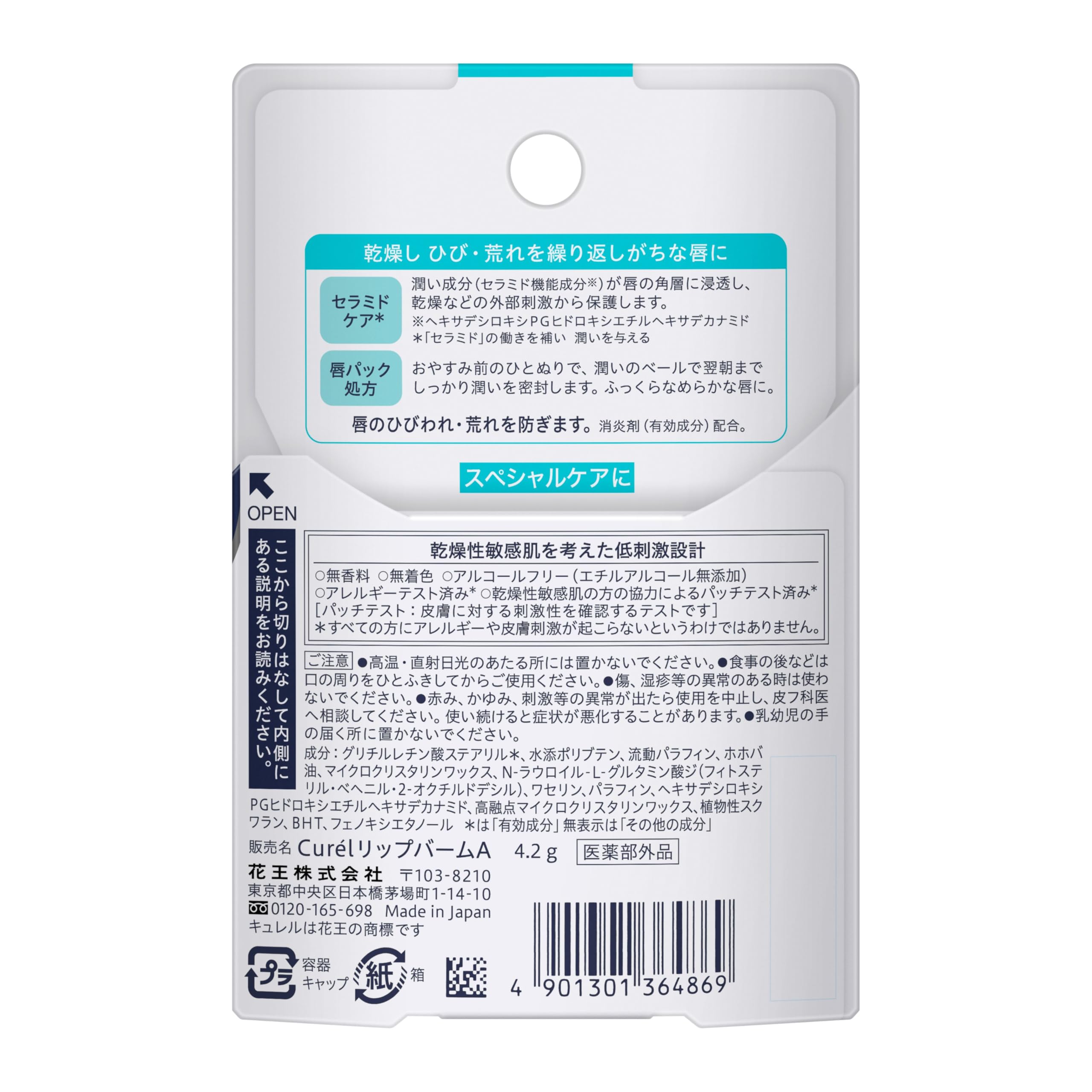 큐렐 립케어 밤 민감성 보습제 이미지 2