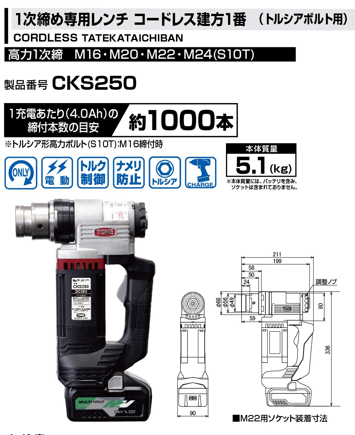 토네 건카타이치방 코드리스 1차 체결 렌치 CKS250 이미지 2