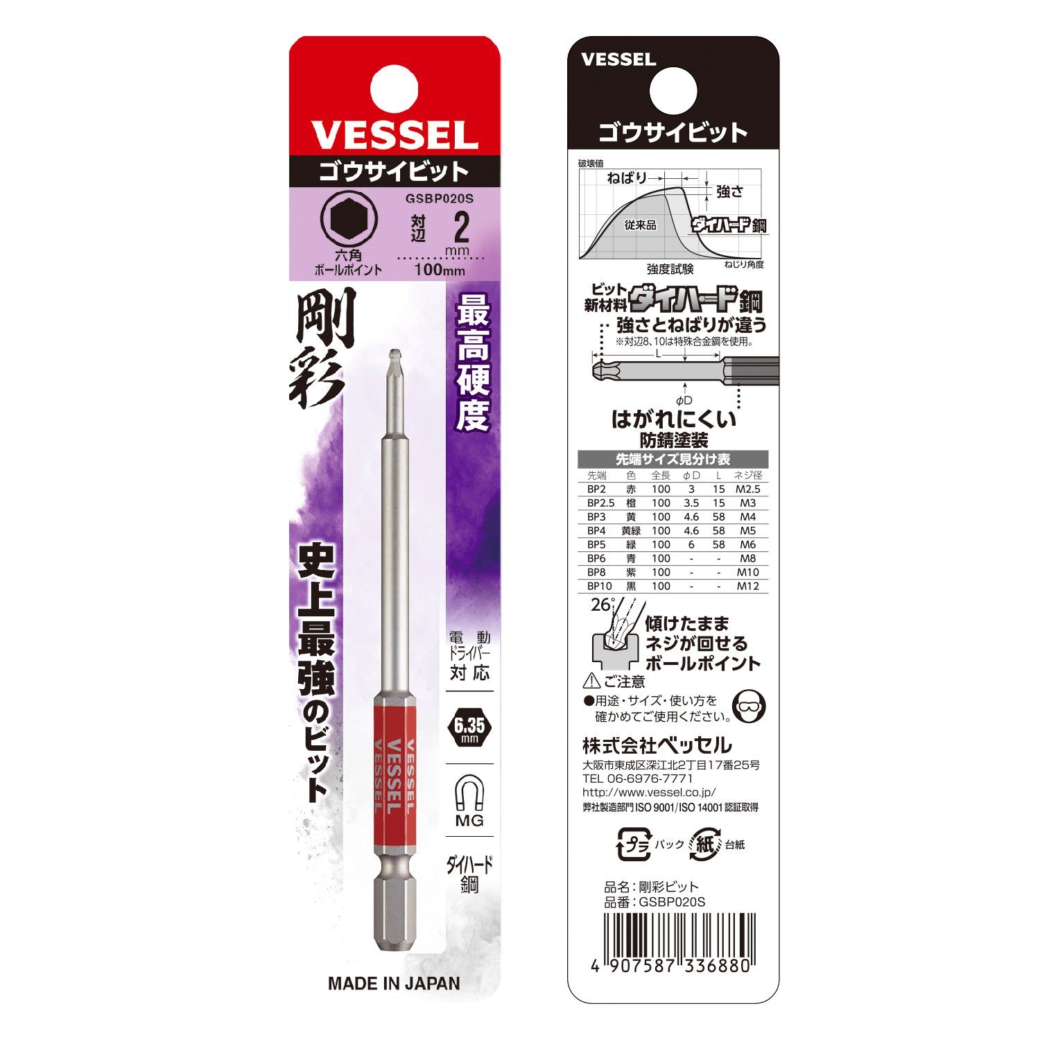 베셀 고사이 GSBP020S 2mm 볼포인트 육각 비트 이미지 3