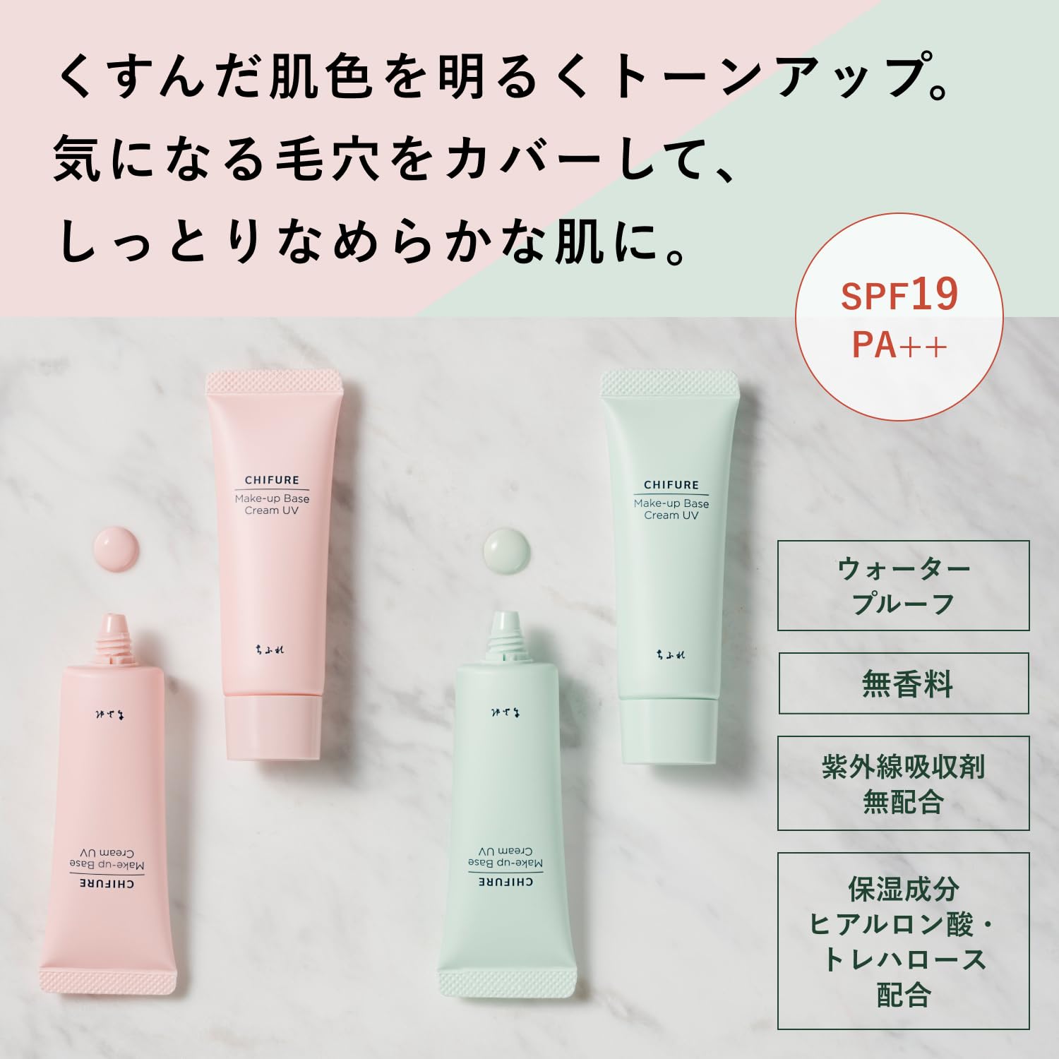 치후레 메이크업 베이스 크림 UV 1 핑크 30g 일반 디자인 이미지 2