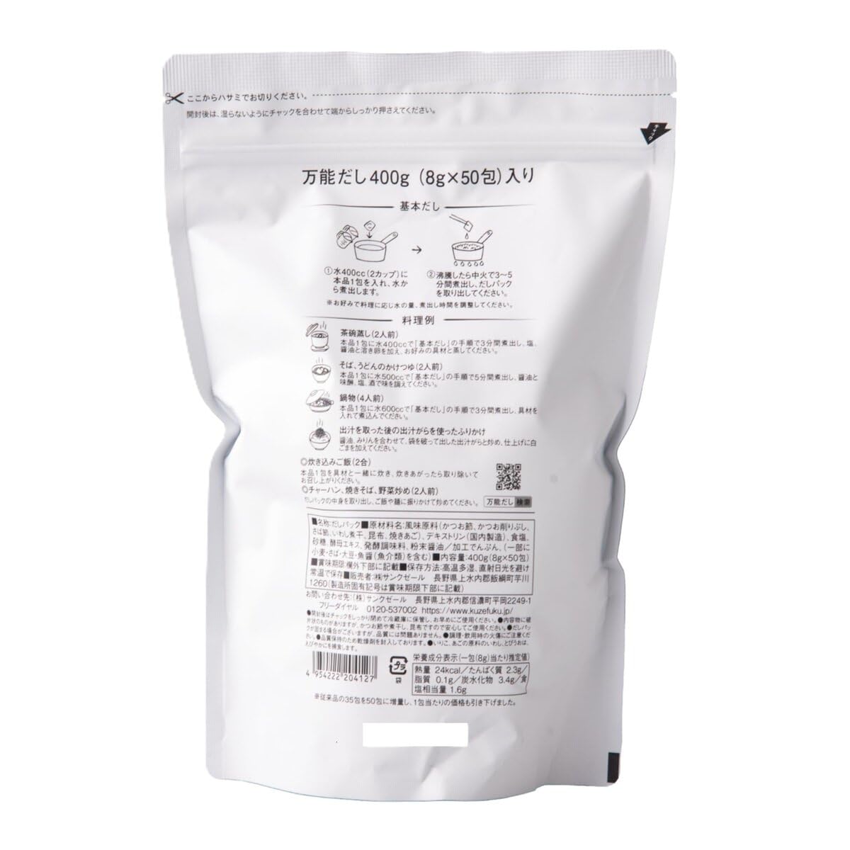 쿠제후쿠상점 풍미가득 만능다시 8g 50포 2개입 400g 가쓰오 사바부시 멸치 이미지 2