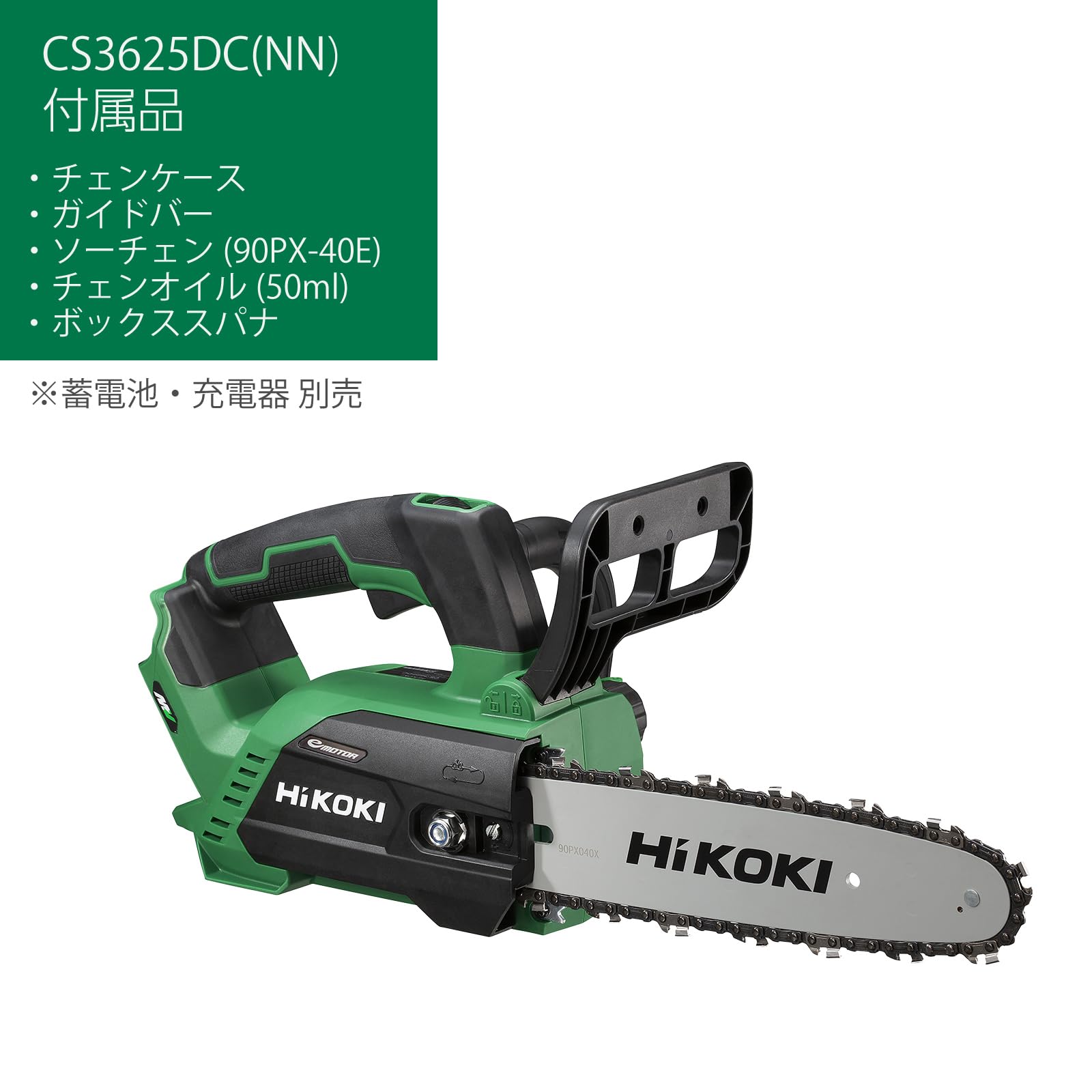 하이코키 CS3625DC 250mm 충전 체인톱 세트 진동저감장갑L포함 이미지 2