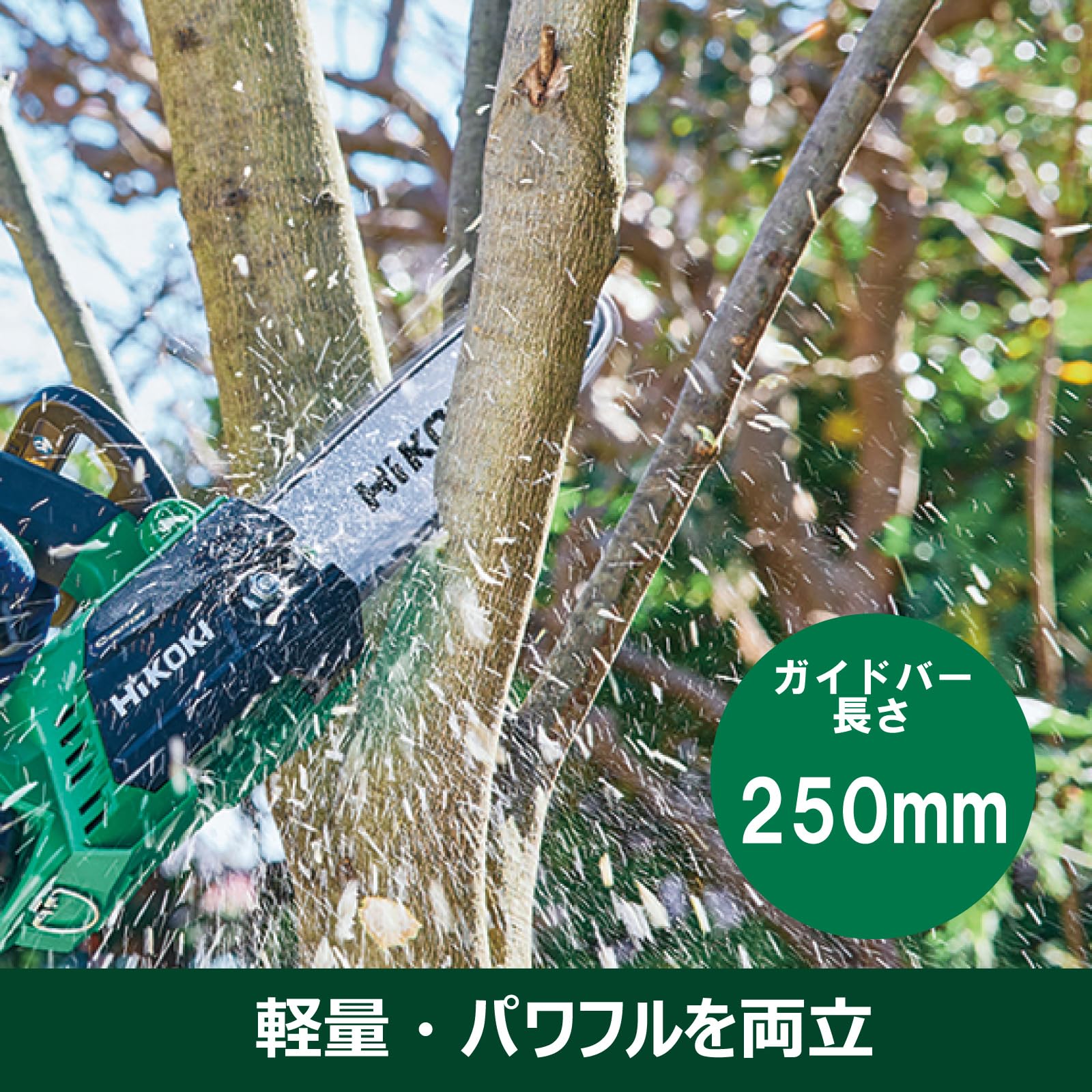 하이코키 CS3625DC 250mm 충전 체인톱 세트 진동저감장갑L포함 이미지 3