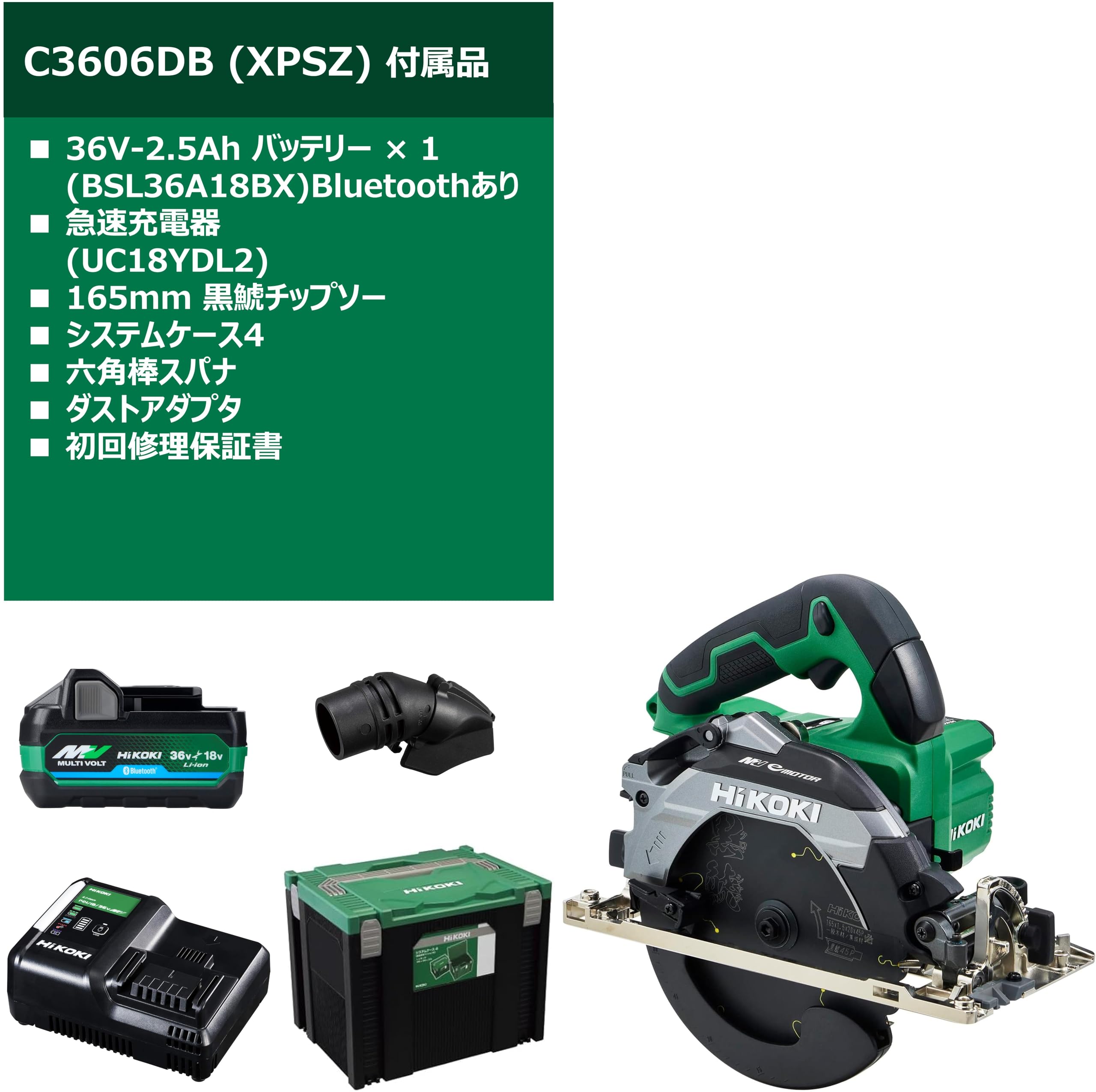 하이코키 C3606DB XPSZ 165mm 36V 충전 원형톱 흑사치 풀세트 이미지 2