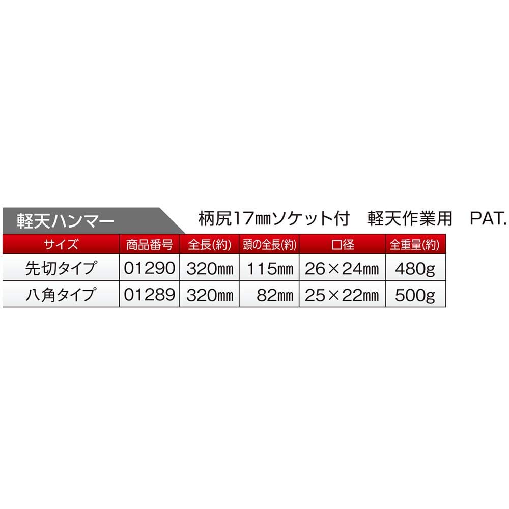 도규 경량 천장용 망치 선절형