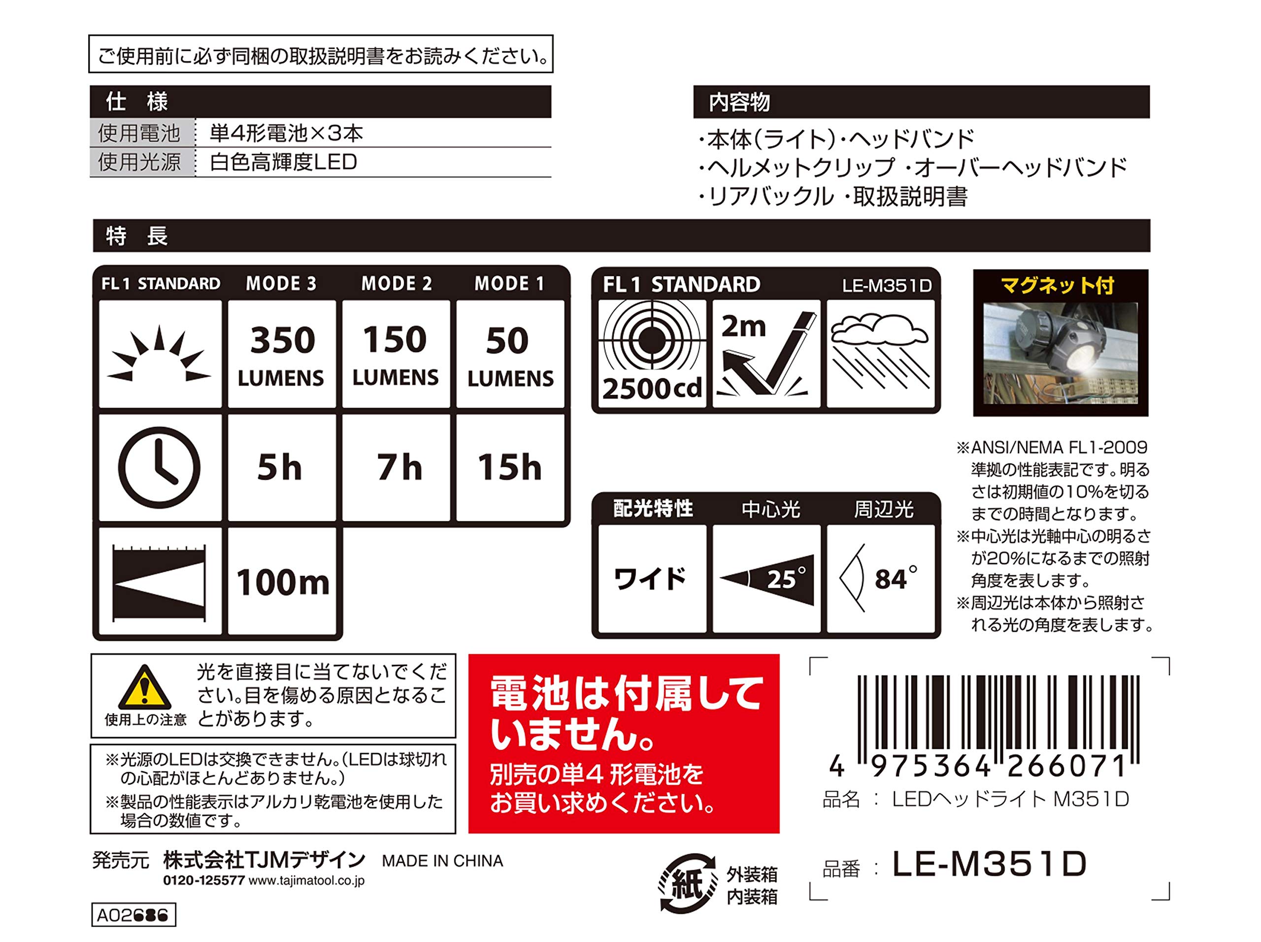 타지마 LE-M351D 350루멘 LED 헤드랜턴 이미지 3