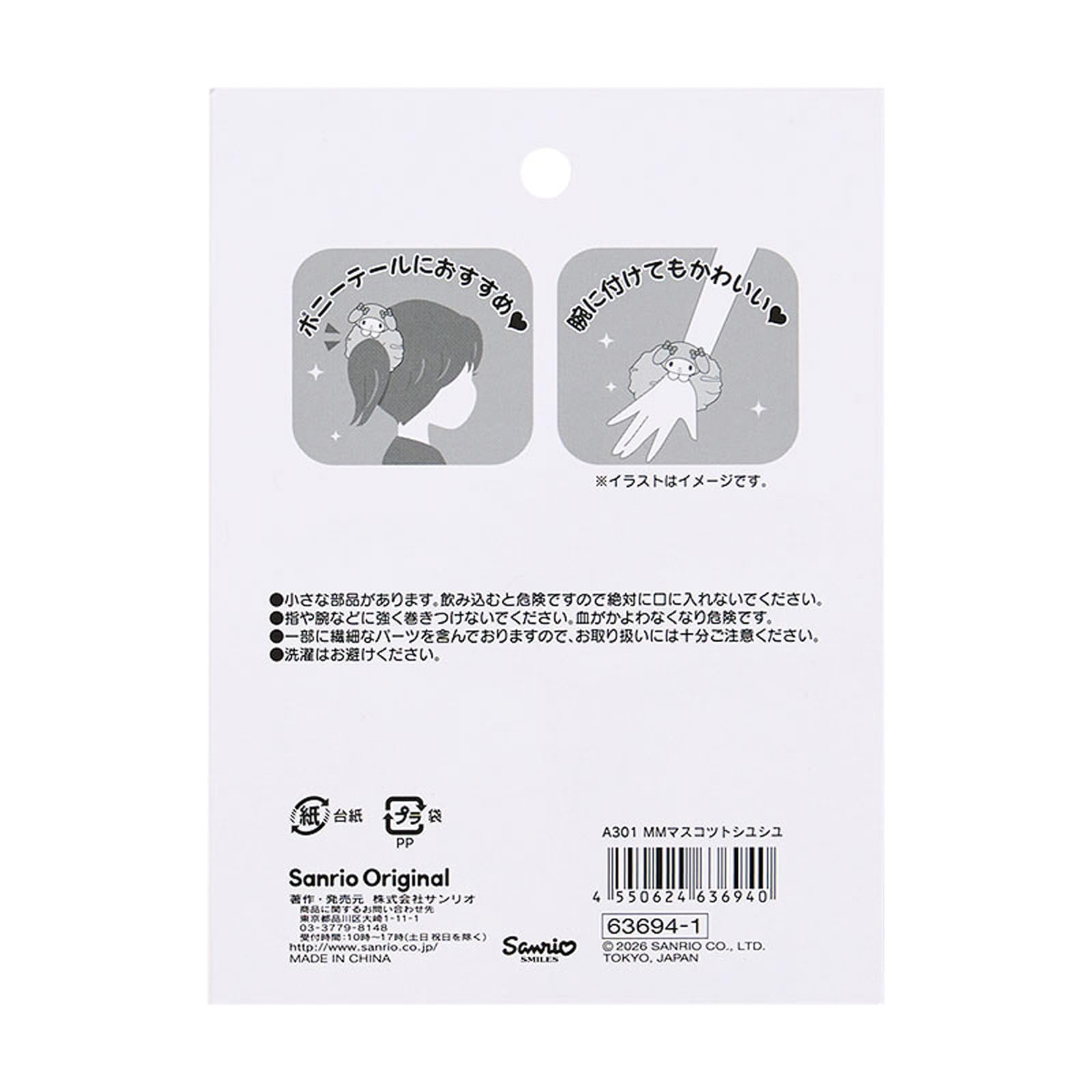 산리오 마이멜로디 마스코트 헤어슈슈 636941 이미지 2