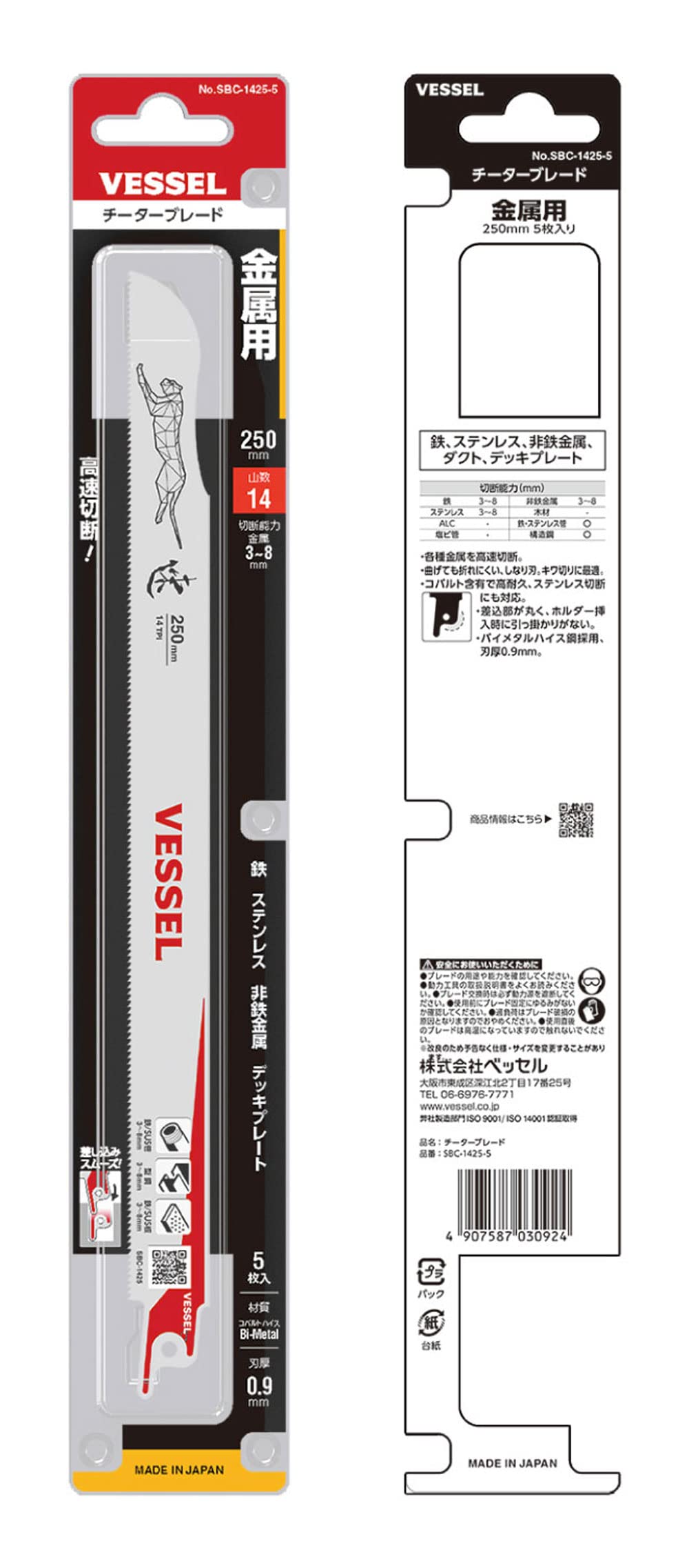 베셀 치타 SBC-1425-5 250mm 14산 세이버쏘 블레이드 철공용 5입 세트 이미지 3