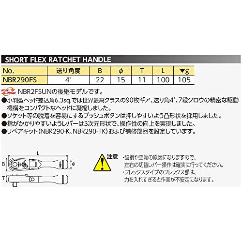 KTC 네프로스 쇼트 플렉스 NBR290FS 6.3sq 라쳇 핸들 이미지 2