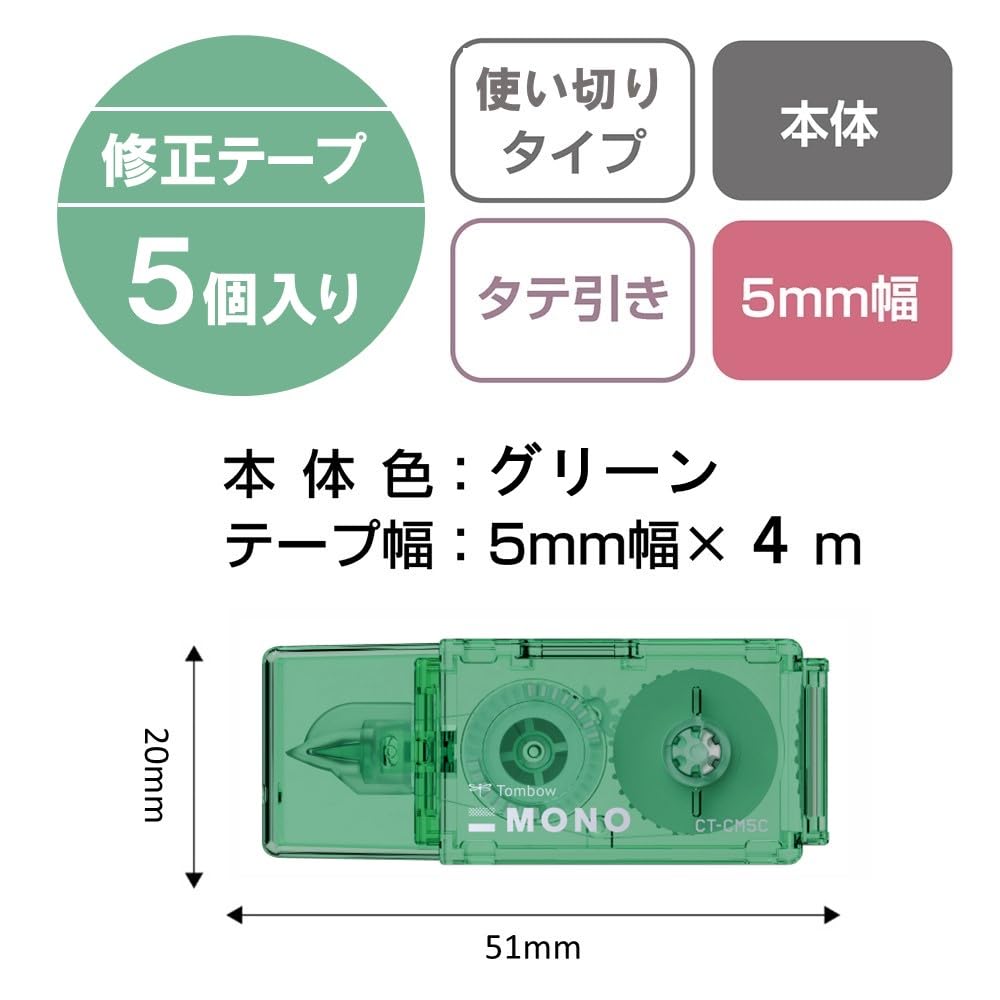 톰보 모노 포켓 그린 5mm 4m 수정테이프 5개입 이미지 3