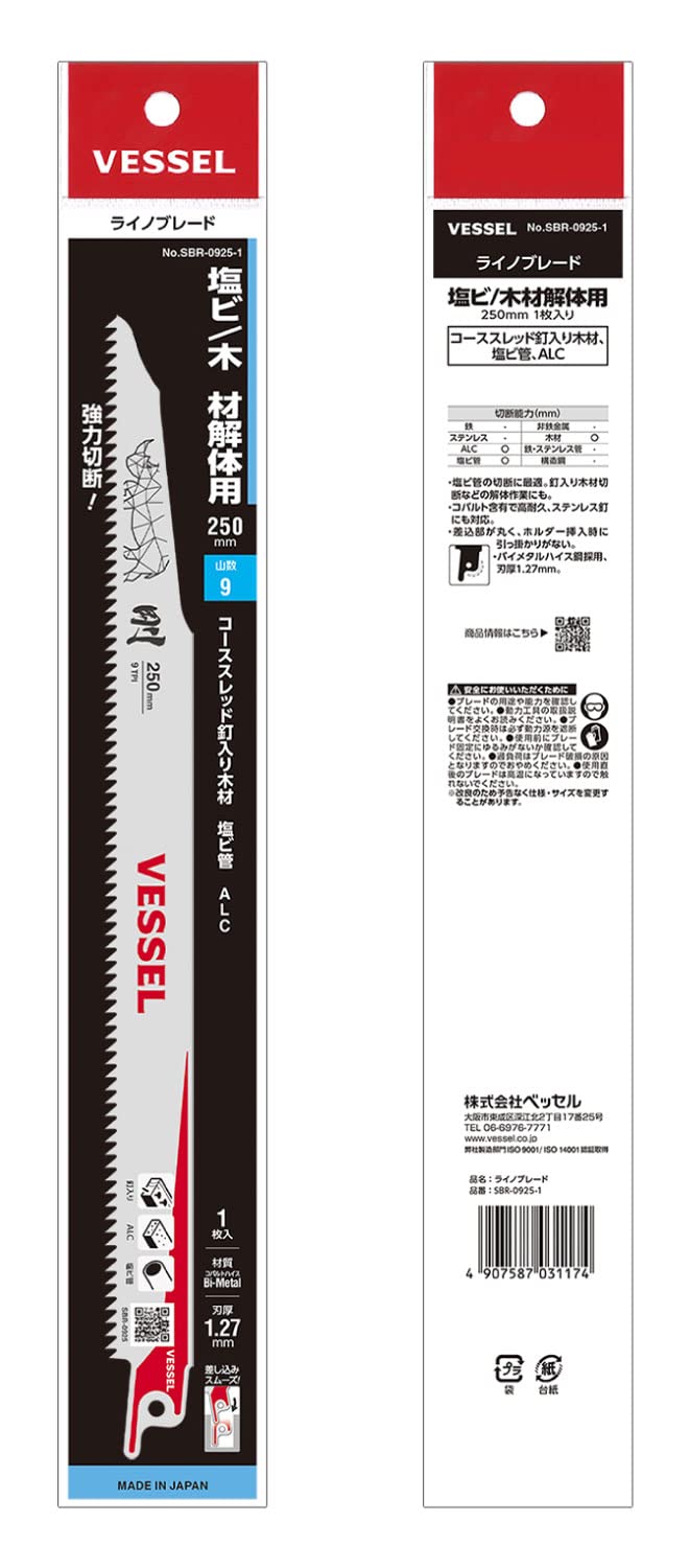 베셀 라이노 SBR-0925-1 250mm 세이버소 블레이드 9산 1입 이미지 3