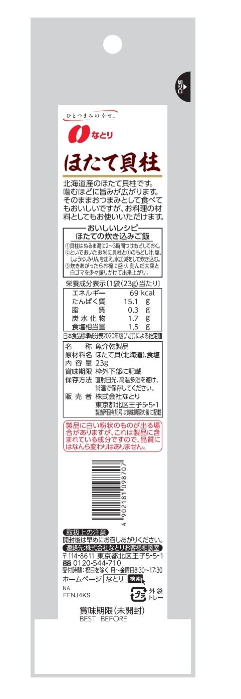 나토리 가리비 관자 23g 1봉입 고단백 저지방 간식 이미지 2