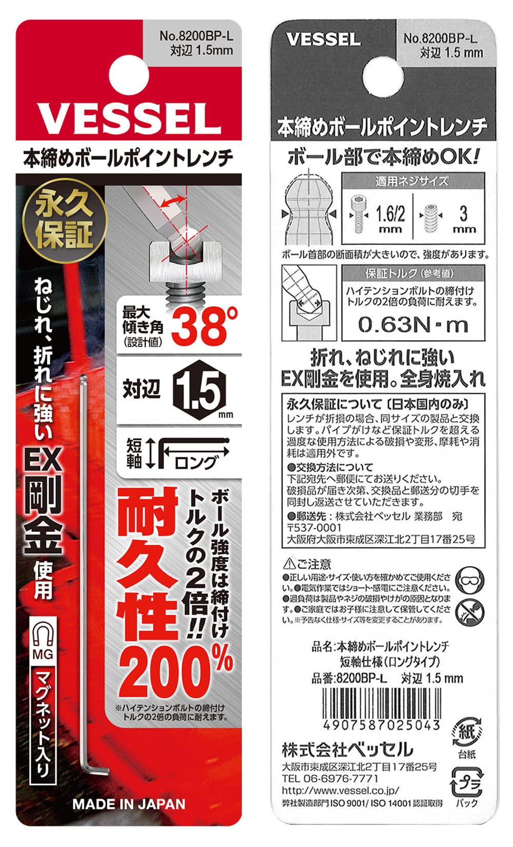 베셀 8200BP-L 1.5mm 볼포인트 L형 육각렌치 롱타입 이미지 3