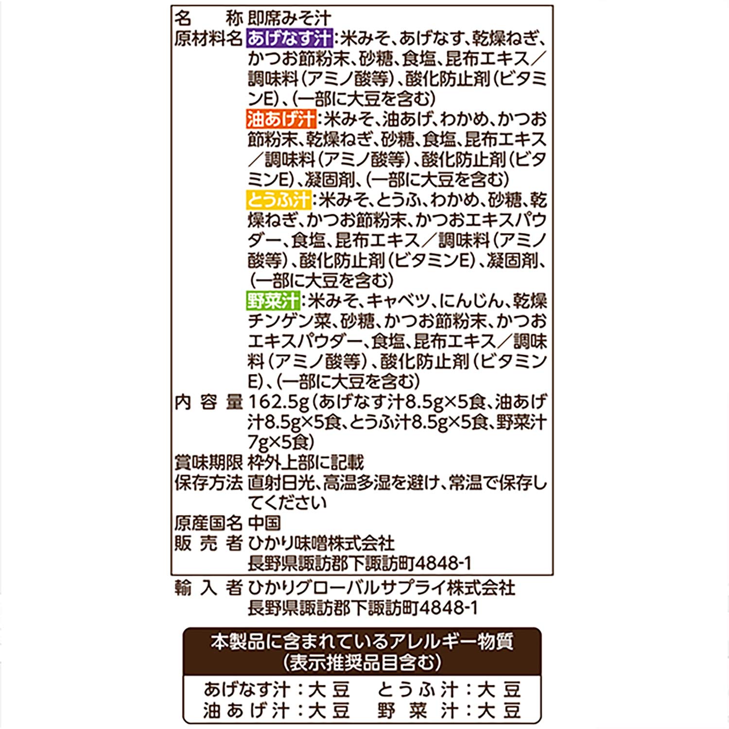 히카리미소 매일 먹고 싶은 즉석 된장국 20식 20식 (x 1) 이미지 2