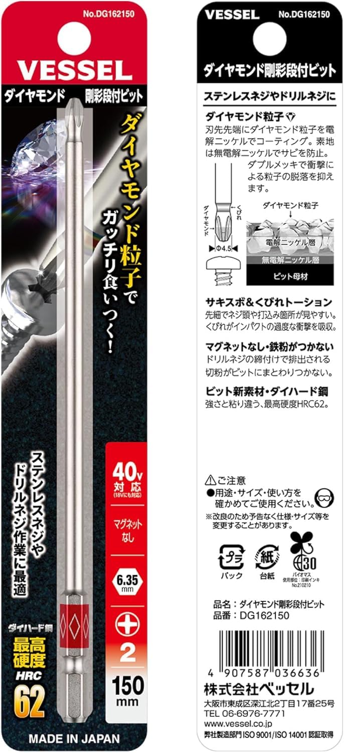 베셀 다이아몬드강채 단차비트 DG162150 +2x150mm 2개입 이미지 3