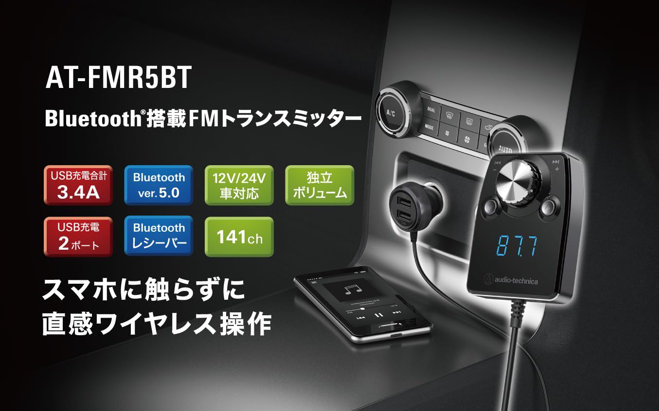 오디오테크니카 AT-FMR5BT 블랙 블루투스 FM트랜스미터 분리형 충전기 이미지 6