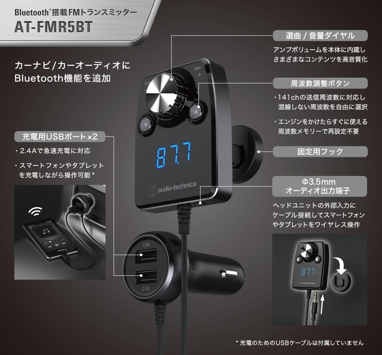 오디오테크니카 AT-FMR5BT 블랙 블루투스 FM트랜스미터 분리형 충전기 이미지 5