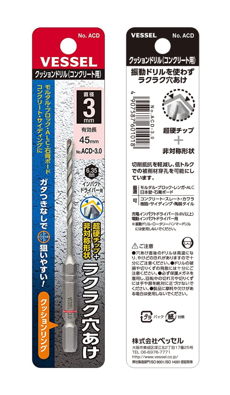 베셀 쿠션 콘크리트 드릴비트 ACD-3.0 3.0mm 2입 이미지 4