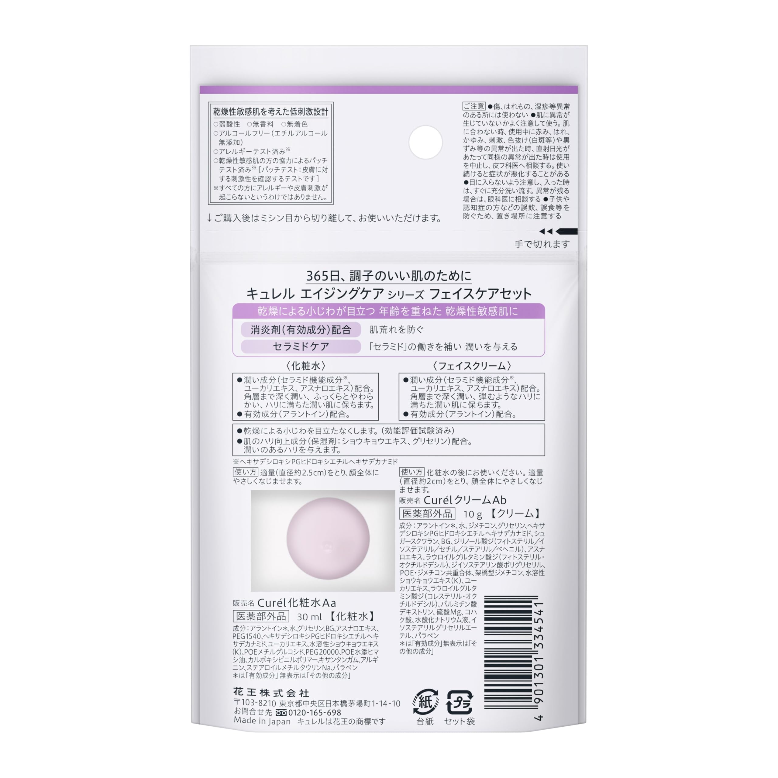큐렐 트라이얼 세트 에이징케어 화장수 30ml 크림 10g 안티에이징 세트 이미지 2