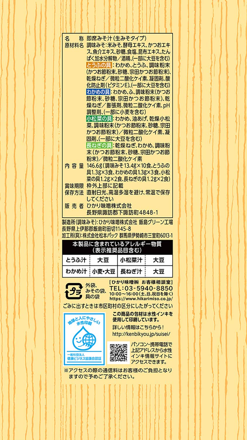 히카리미소 엔주쿠 코지 저염 즉석 된장국 10식 4봉 이미지 2