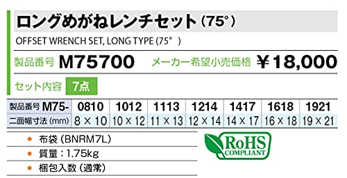 토네 M75700 실버 7종 75도 롱 오프셋 렌치 세트 이미지 2