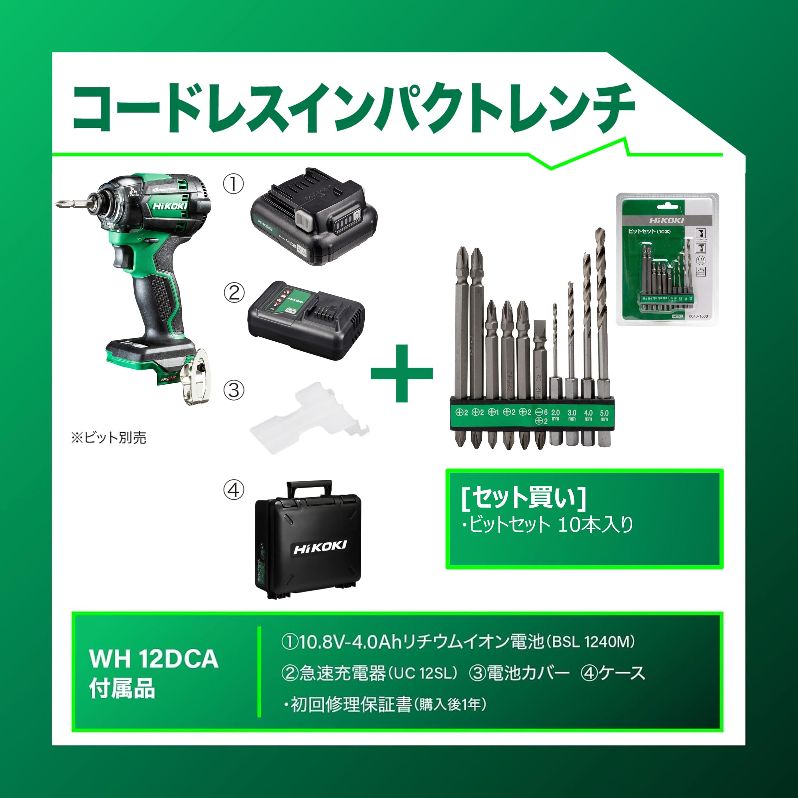 하이코키 WH12DCA 10.8V 충전 임팩트 드라이버 배터리 세트 비트 세트 포함 이미지 2