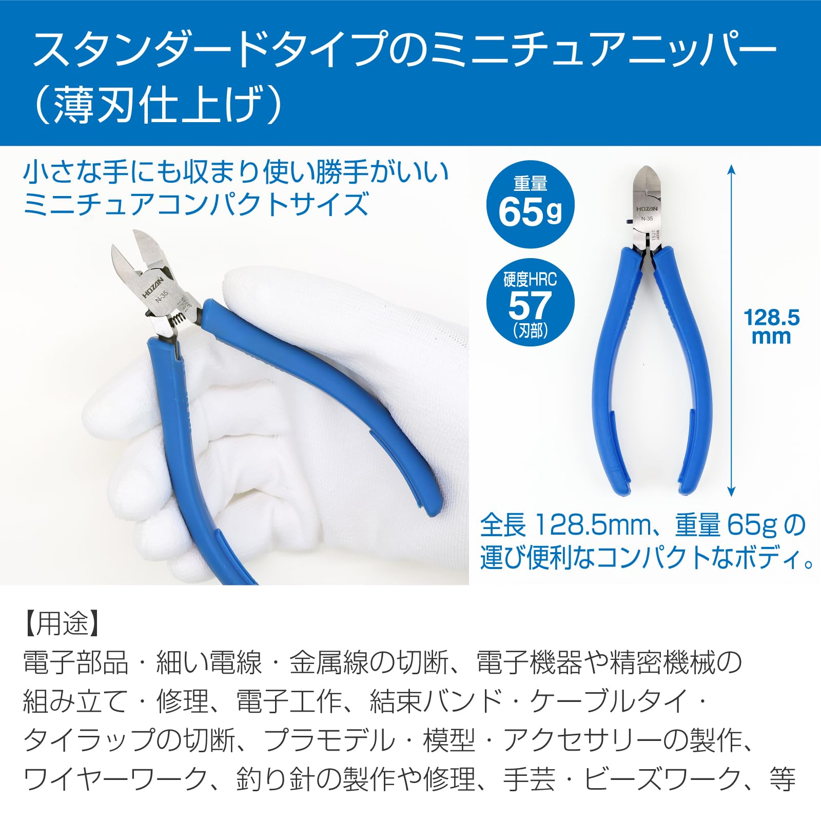 호잔 미니어처 니퍼 N-35 박날 정밀작업용 박형 날 이미지 3