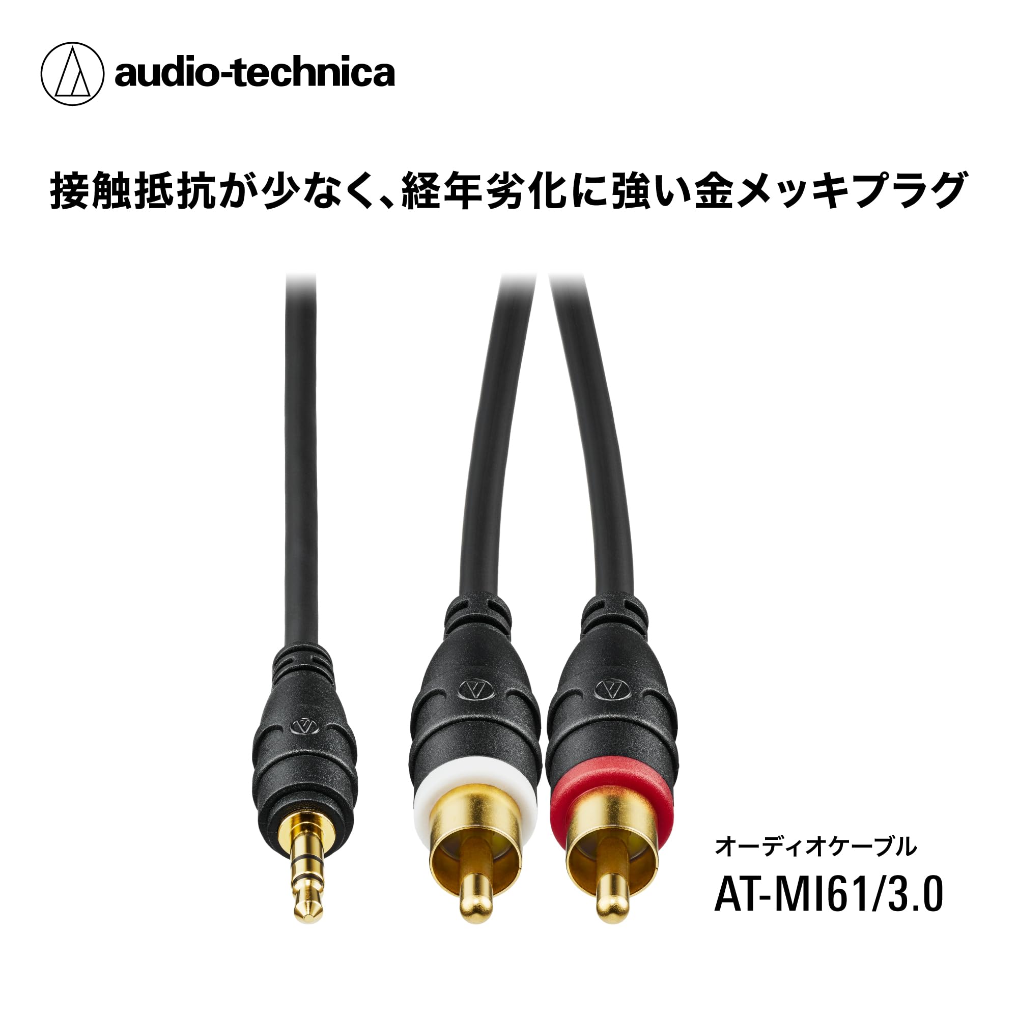 오디오테크니카 AT-MI61 3.0m 3.5mm 스테레오 RCA 변환 케이블 이미지 2