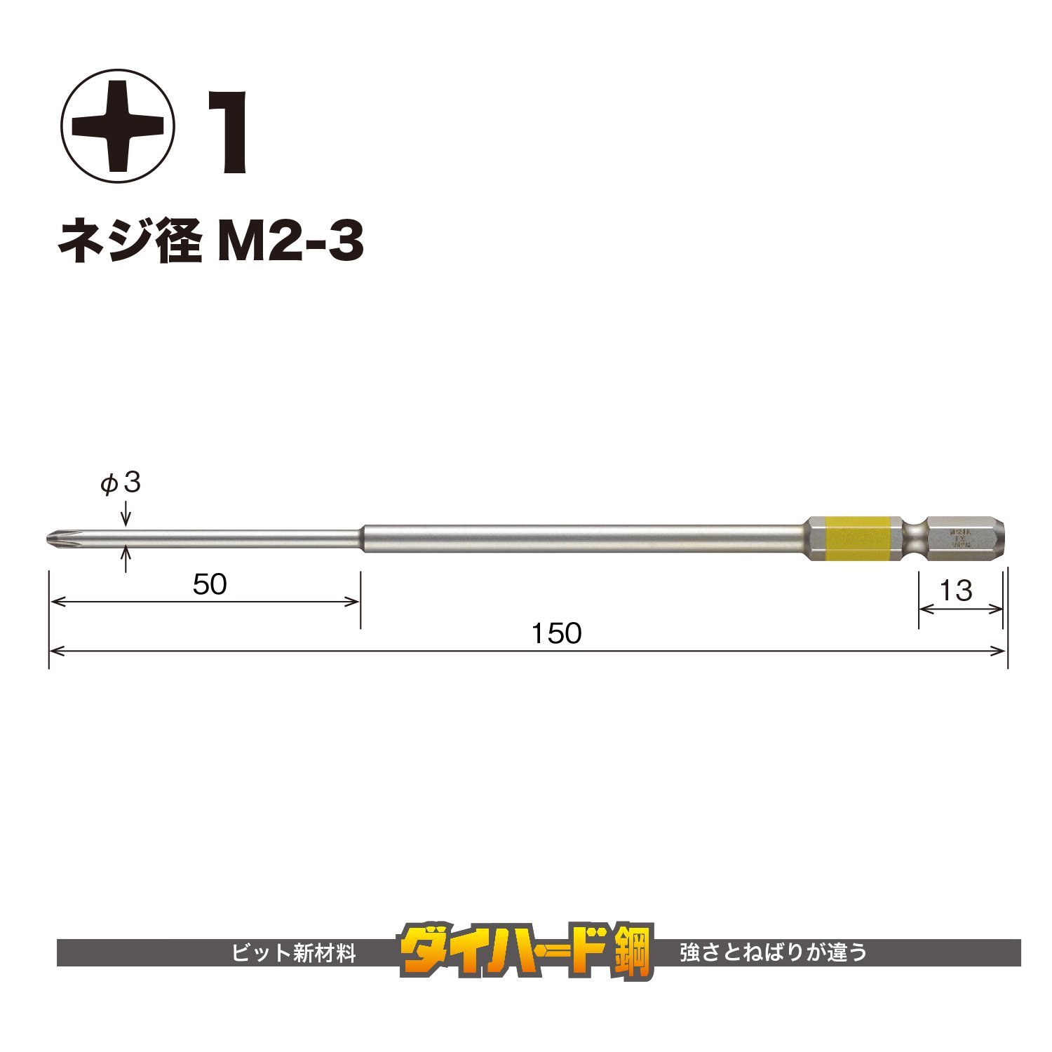 베셀 고사이 GS161150 +1 150mm 십자 비트 2개입 이미지 2
