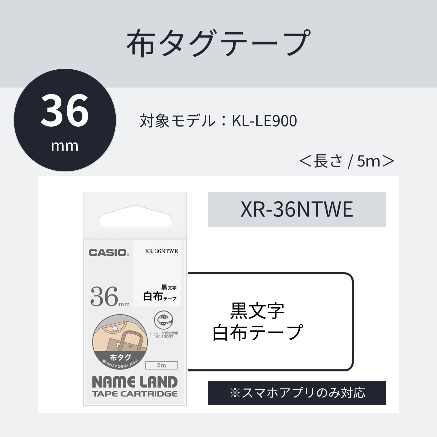 카시오 네임랜드 패브릭 태그 테이프 36mm XR-36NTWE 이미지 5