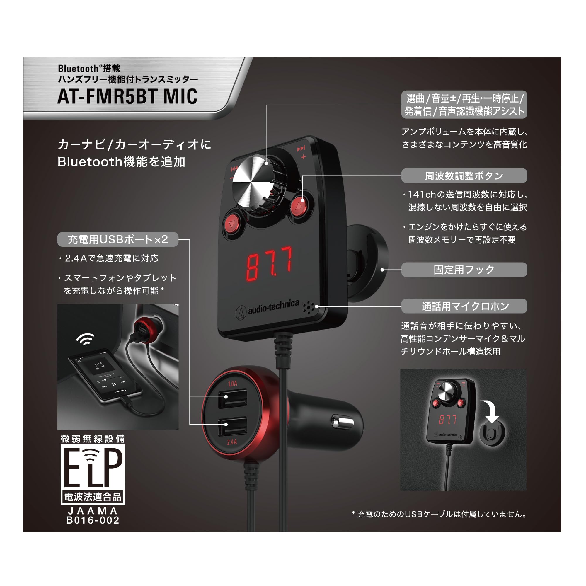 오디오테크니카 AT-FMR5BT 레드 블루투스 FM트랜스미터 핸즈프리 마이크 내장 12V 이미지 3