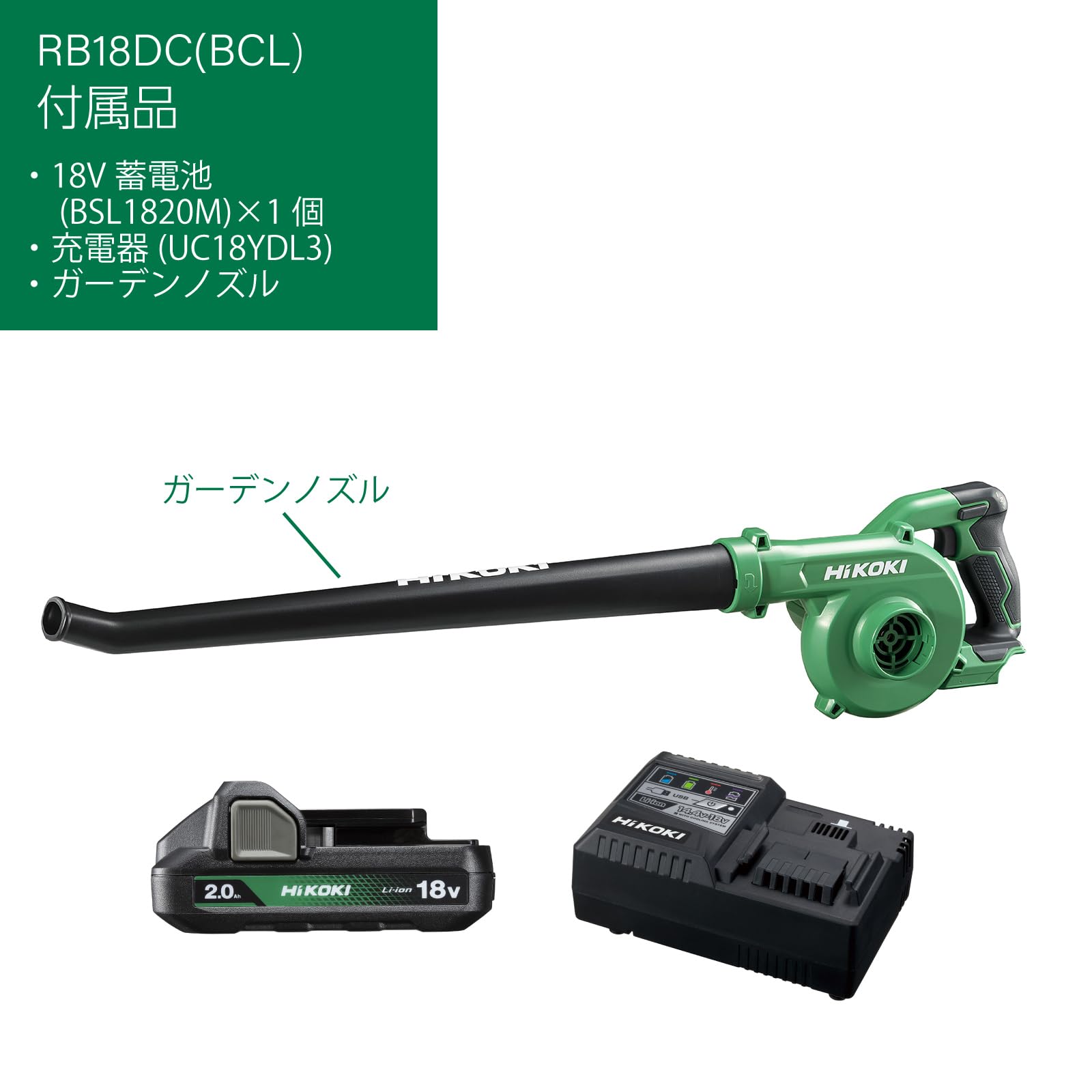 하이코키 RB18DC 14.4V 18V 충전 블로워 세트 배터리 충전기 포함 이미지 2
