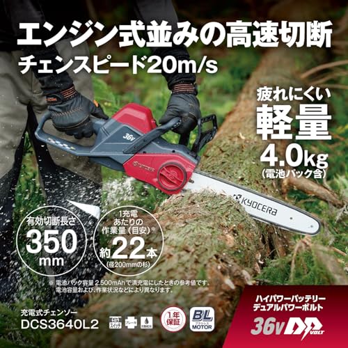 교세라 DCS3640L2 36V 충전식 체인톱 350mm 고속절단 이미지 2