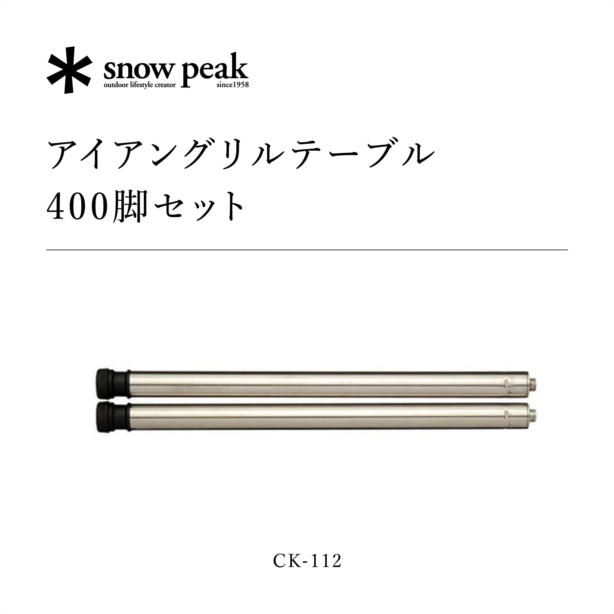 스노우피크 IGT CK-112 다리 세트 40cm 이미지 2