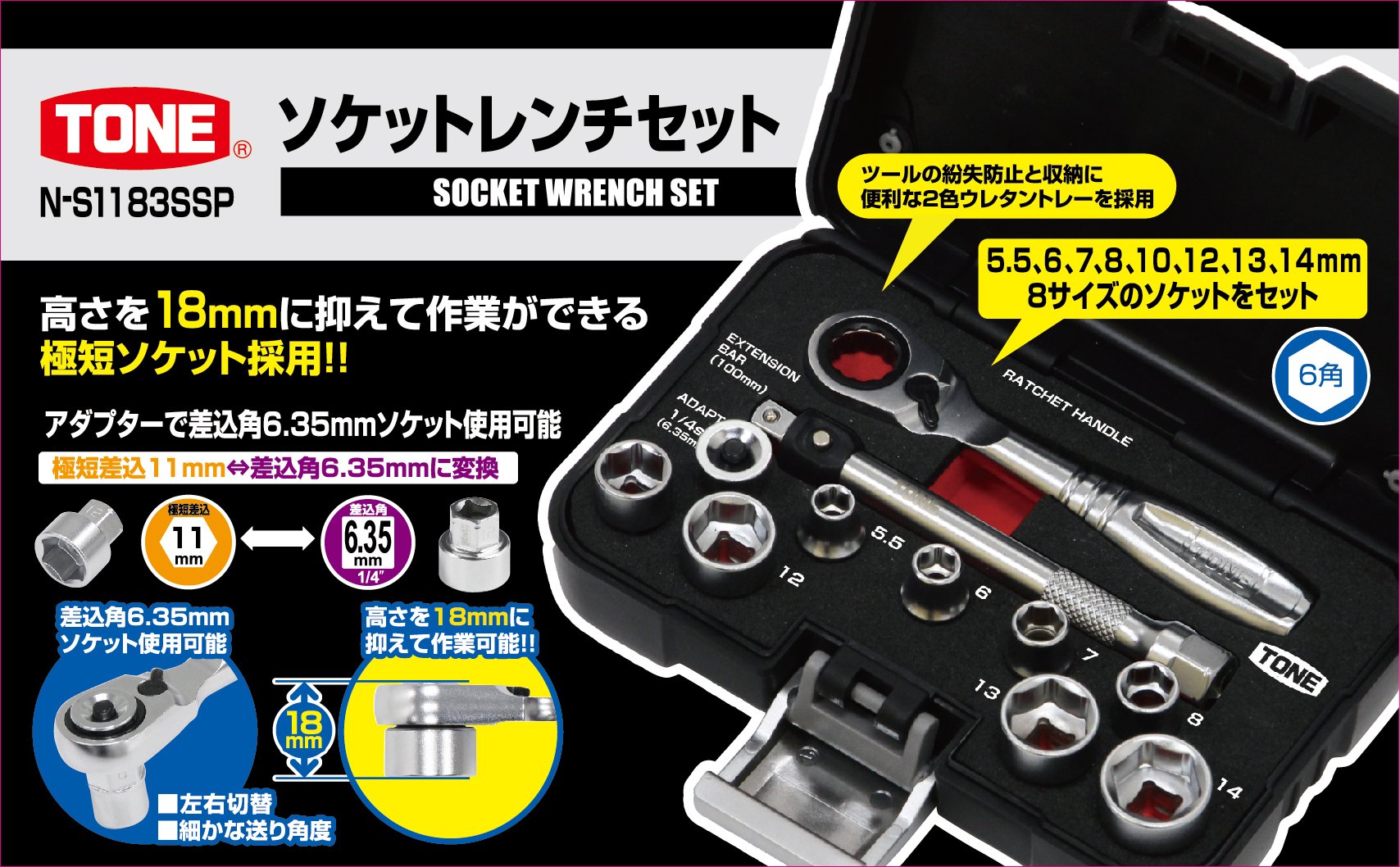 토네 블랙 N-S1183SSP 6.35mm 소켓 렌치 세트 11점 이미지 7