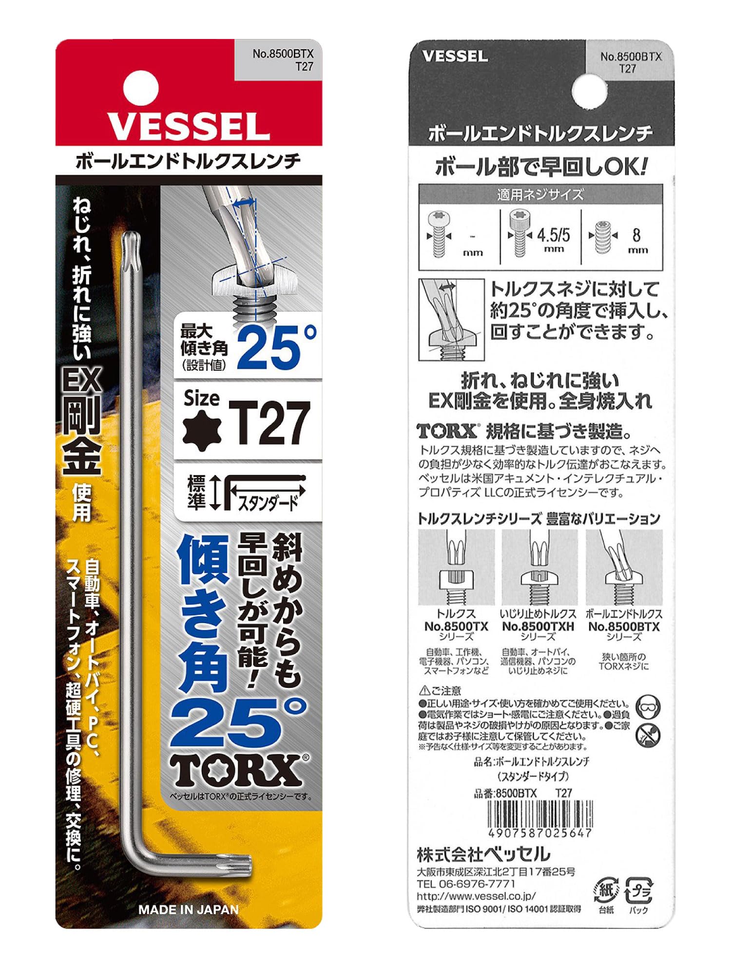 베셀 8500BTX T27 볼렌치 별렌치 L형 렌치 이미지 3