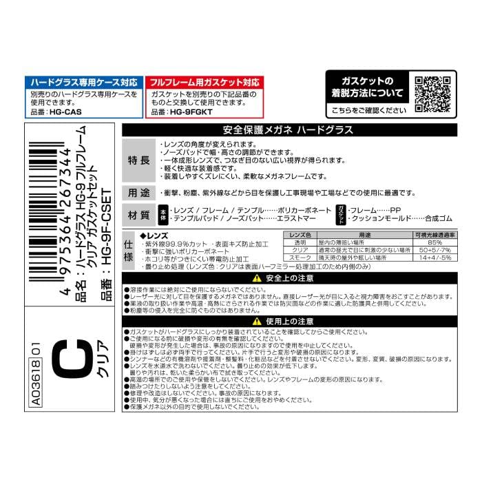 타지마 보호 안경 하드글라스 HG-9 풀프레임 투명 가스켓 세트 HG-9F-CSET 이미지 3