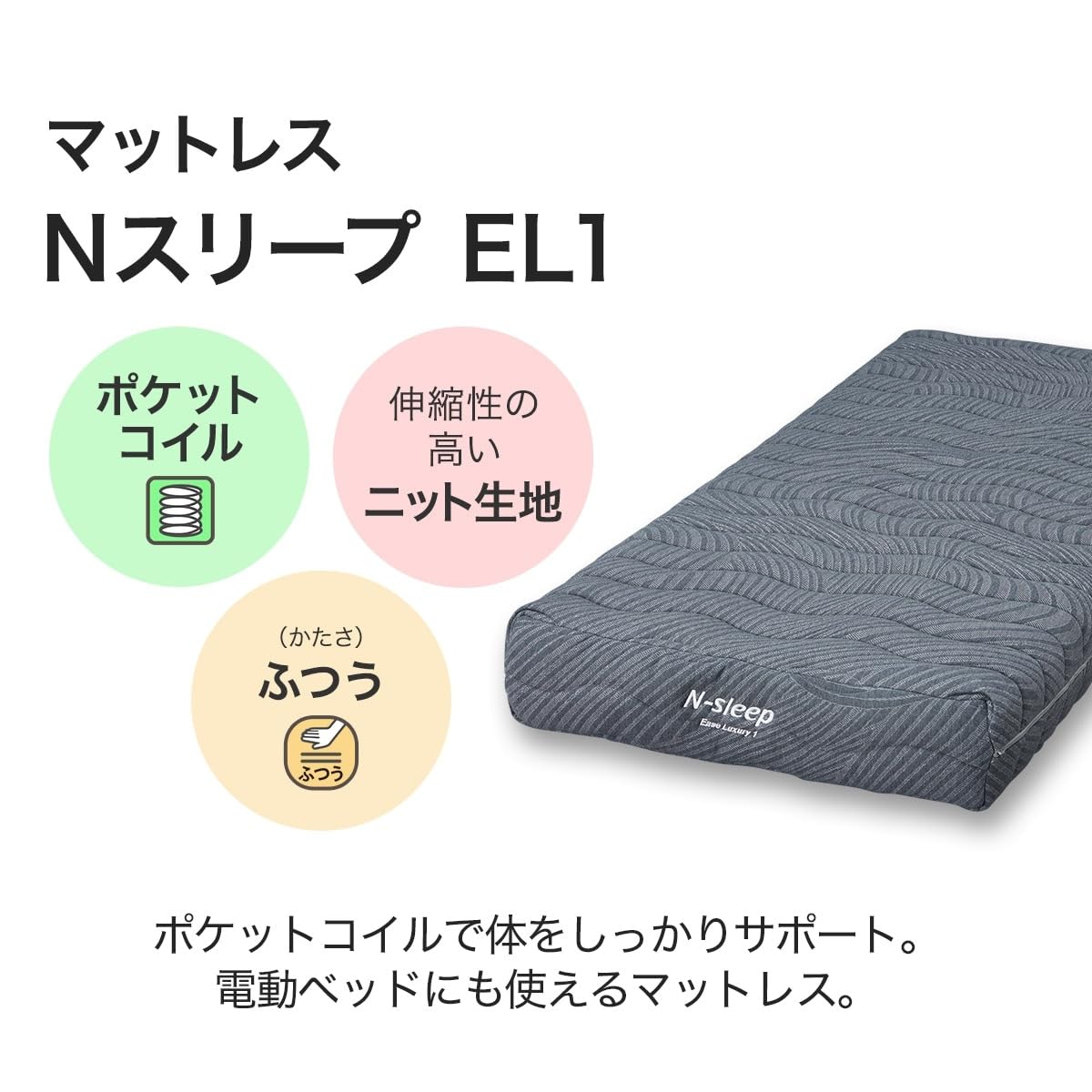 니토리 N슬립 EL1 싱글 매트리스 이미지 3