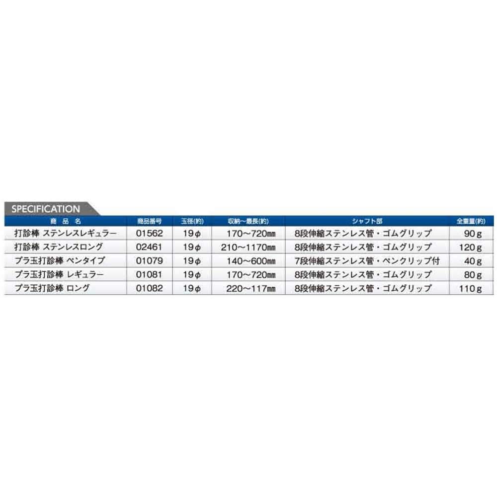 도규 타진봉 스테인리스 레귤러 01562 검사봉