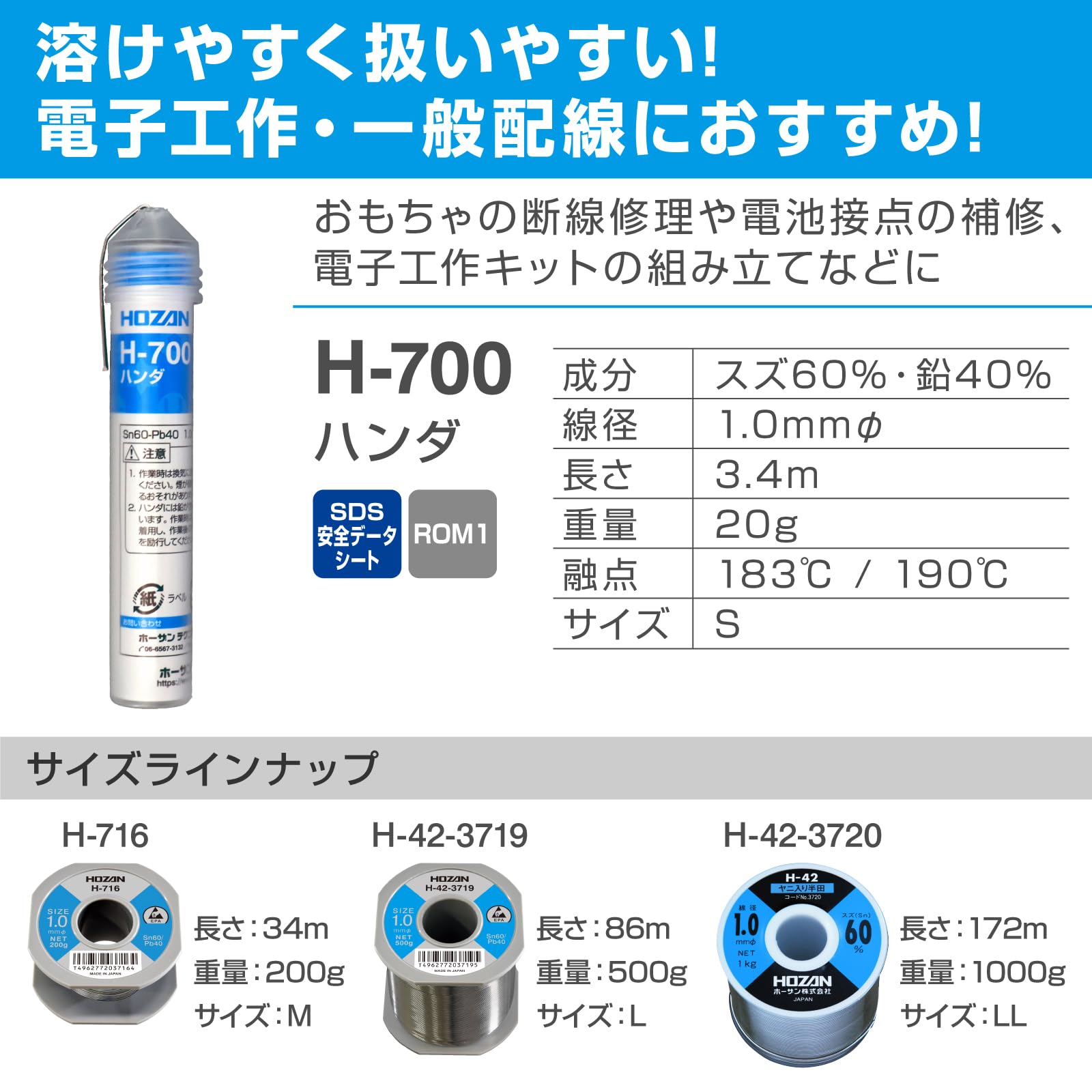 호잔 H-700 1.0mm 20g 납땜용 실납 선경 1.0mmφ S 중량 20g 이미지 3