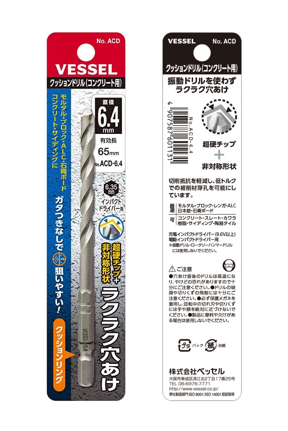 베셀 쿠션 콘크리트 드릴비트 ACD-6.4 6.4mm 이미지 4