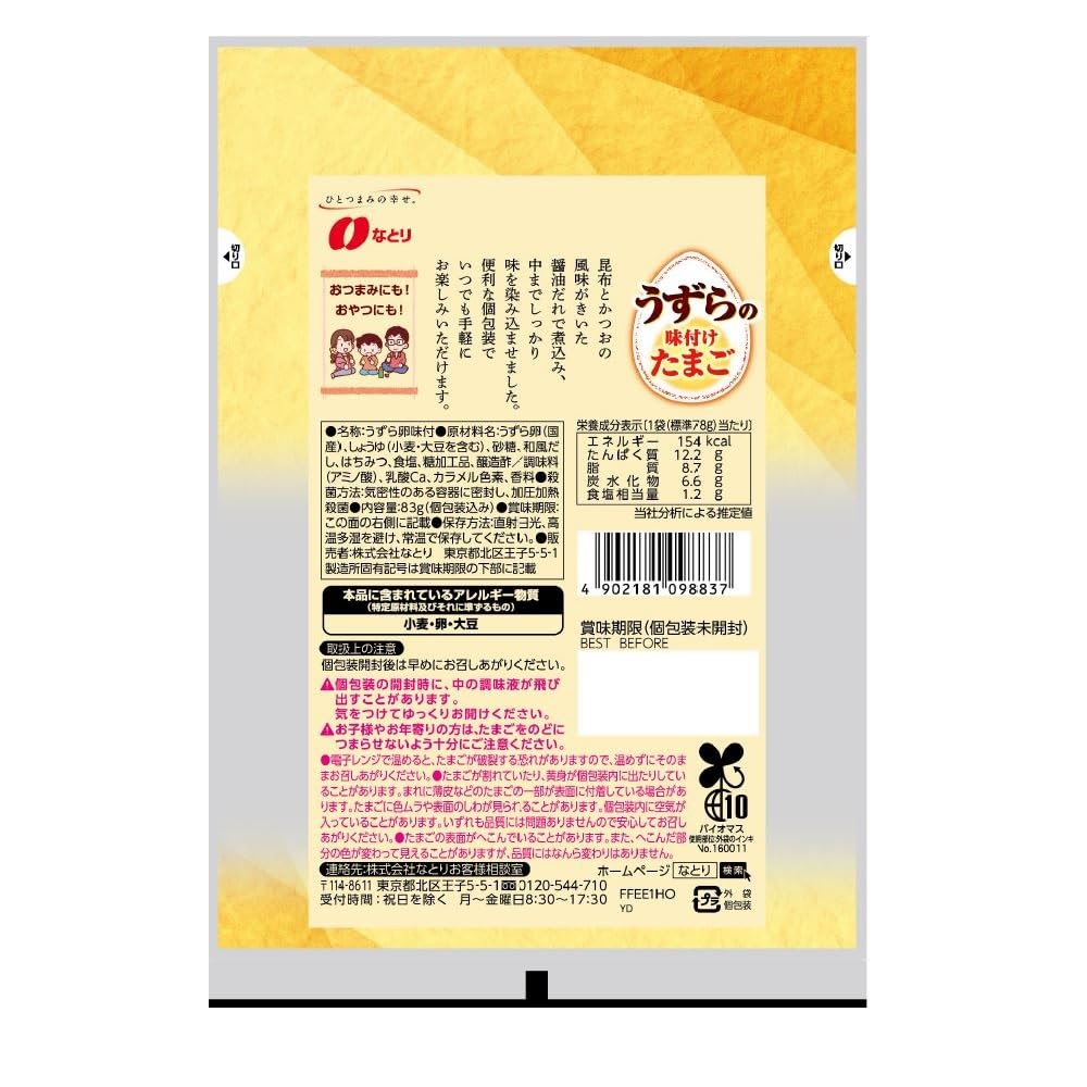 나토리 훈제 메추리알 83g 5봉 조미란 이미지 3