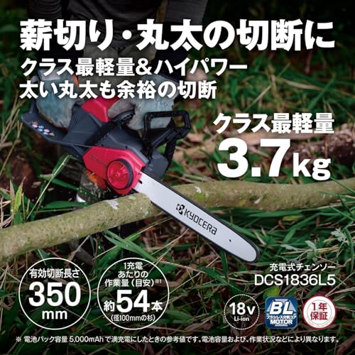 교세라 DCS1836L5 블랙레드 18V 350mm 충전식 체인톱 배터리포함 이미지 2