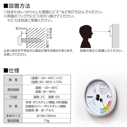 신와 F-3M 화이트 10cm 원형 온습도계 이미지 3