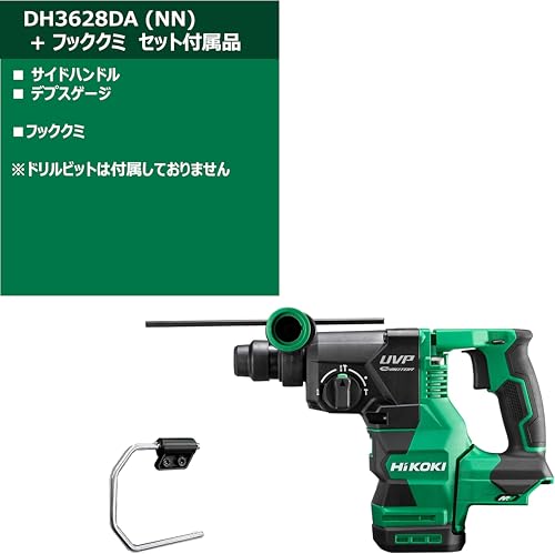 하이코키 DH3628DA 충전 로터리 해머드릴 후크 세트 이미지 2